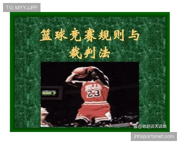 详解篮球比赛中干扰发球违例的规则定义与判罚细则