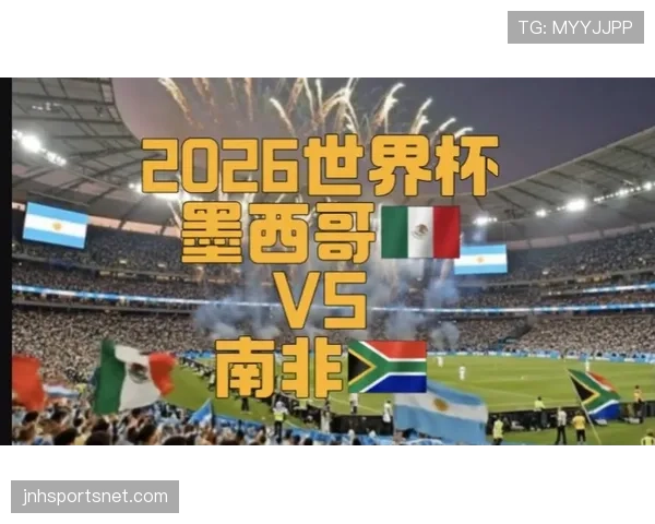 2026世界杯开幕战比赛结果会影响出线吗